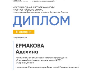 Ермакова Аделина